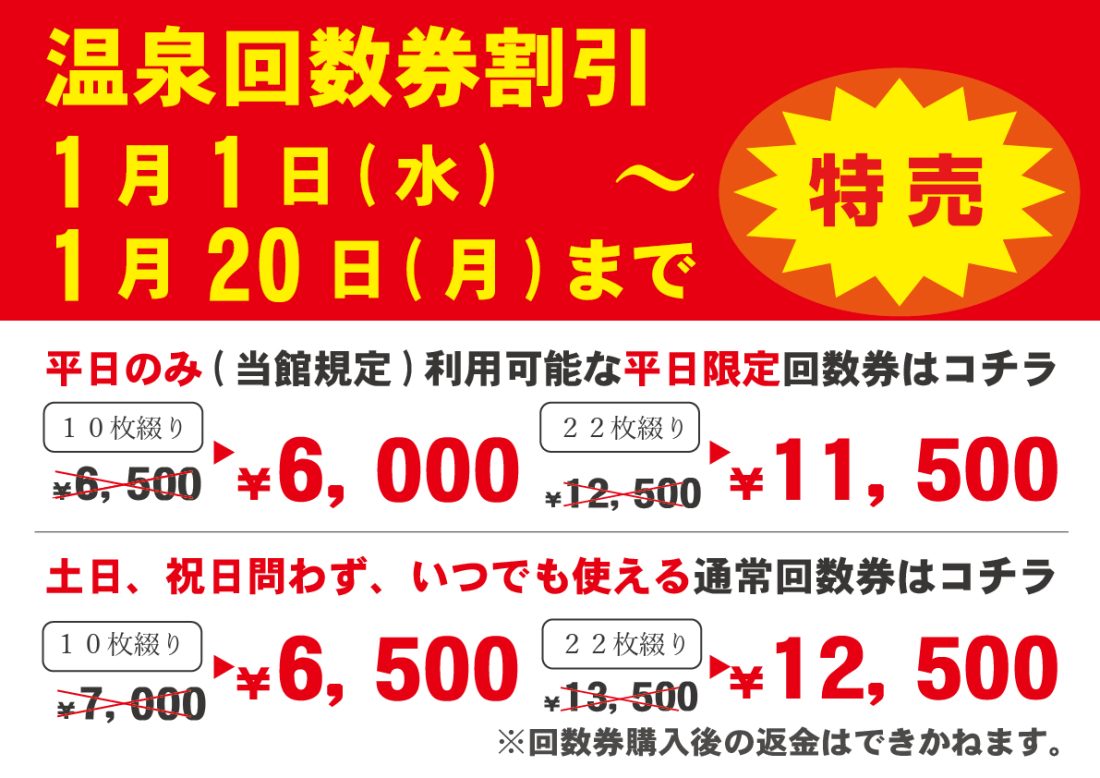 温泉回数券特売のお知らせ | ホテルシルク温泉やまびこ【公式サイト  